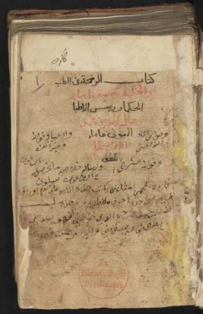 Kitāb ar- Raḥma fi 'ṭ-ṭibb wa-'l-ḥikma