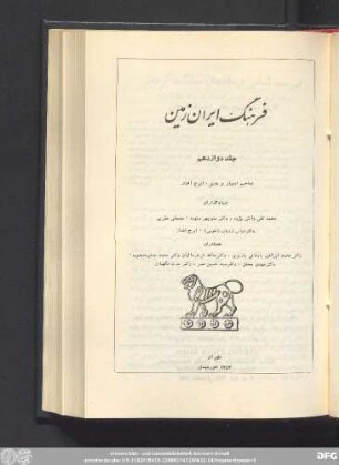 جلد دوازدهم ١٣۴٣