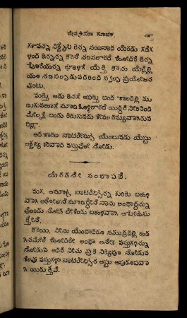 19-33, yeraḍanē saṃbhāṣaṇe
