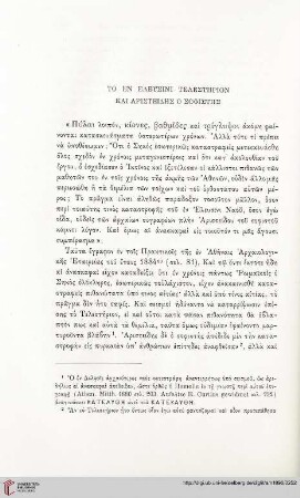 21: To en eleusini telestērion kai aristeidēs o sophistēs