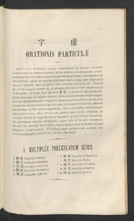 虛字 Orationis particulae