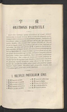 虛字 Orationis particulae