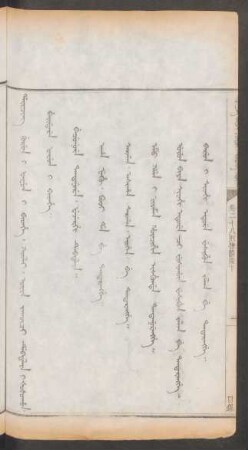 卷28刑律鬭毆下 = Orin jakûci debtelin i šošohon. Beidere fafun i bithe. Becunure tantanure. fejergi debtelin