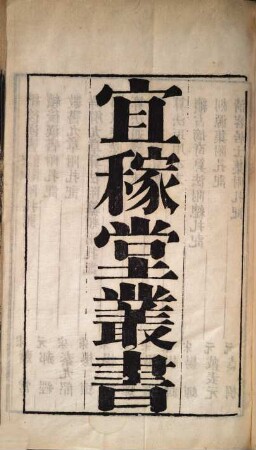 Yi jia tang cong shu : [11 zhong], 1