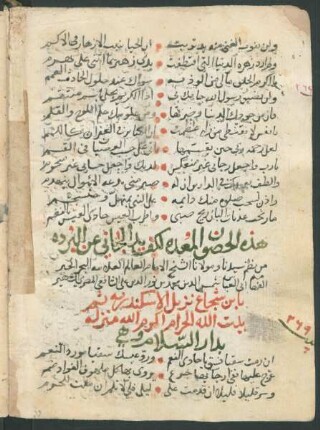 al- Ḥuṣūn al-muʿadda li-kaff yad al-ǧānī ʿan al-Burda
