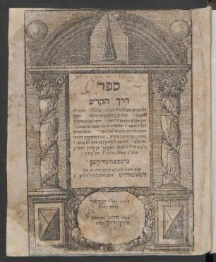 Sefer derekh ha-ḳodesh