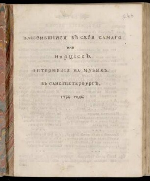 Vljubivšijsja V Sebja Samago Ili Narciss : Intermedija Na Muzyke. V Sanktpeterburg 1734 Goda