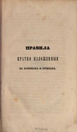Tvorenija svjatych otcev v russkom perevodě, s pribavlenijami duchovnago soderžanija, izdavaemyja pri Moskovskoj duchovnoj Akademii, 5,2. 1849