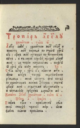 Kanon angelu chranitelju