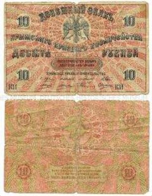 Krim (Gebietsregierung), Banknote, 10 Rubel