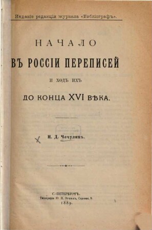 Načalo v Rossii perepisej i chod ich do konca XVI věka : Izd. red. žurnala "Bibliograf"