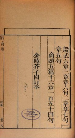 Jie zi yuan chong ding jian ben shi jing
