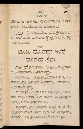 11-27, bhūmi muṃtāddu aḷate māḍuva krama
