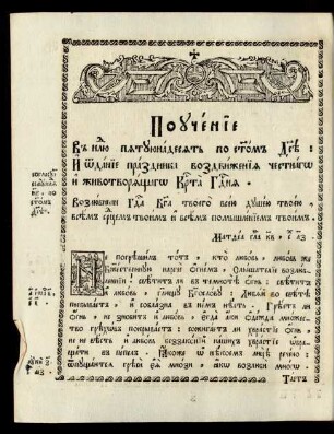 Poučenie v nedelju pjatujunadesjatʼ po svjatom Duse