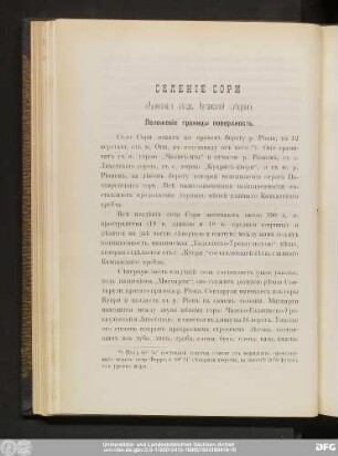 Селенiе Сори (Рачинскаго уѣзда, Кутаисской губернiи).