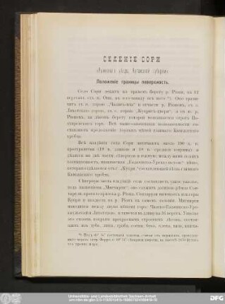 Селенiе Сори (Рачинскаго уѣзда, Кутаисской губернiи).