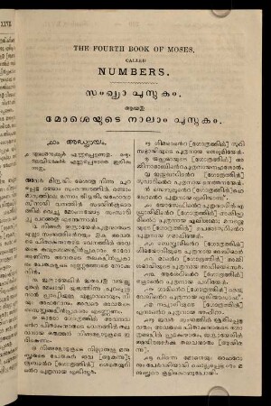 The Fourth Book Of Moses, Called Numbers. Samkhyā pustakam. Āyatu mōśyuṭe nālām pustakam.