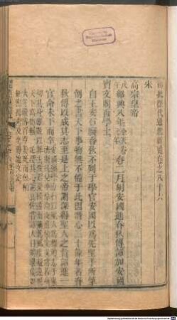 Yu pi li dai tong jian ji lan : 120 juan, 7