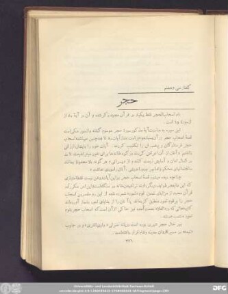 گفتار سی و هشتم حجر
