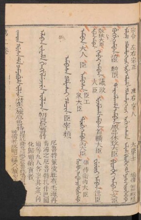 Ambasa hafasai hacin = 臣宰類