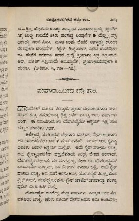 213-214, paravoḍaṃbaḍikeda kaḍēkāla