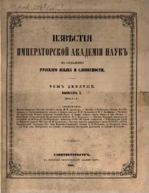 Izvestija Imperatorskoj Akademii Nauk po Otdeleniju Russkago Jazyka i Slovesnosti. 10. 1861/63