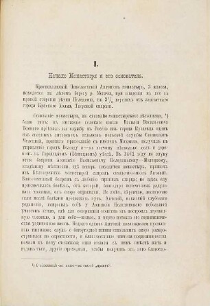Istoričeskoe opisanie Krasnocholmskago Nikolaevskago Antonieva monastyrja, Ves'egonskago uězda Tverskoj gubernii