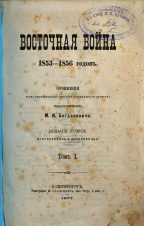 Vostočnaja vojna 1853-1856 godovʺ, 1