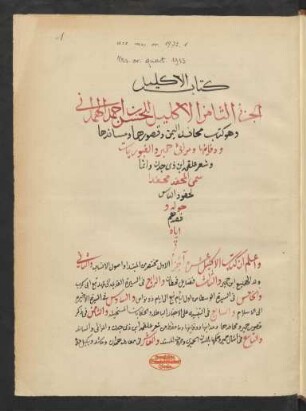 Kitāb al-Iklīl (al-ǧuzʾ 8)