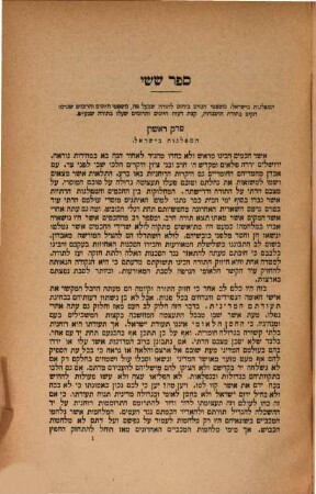 Dor dor ṿe-dorshaṿ : hu sefer divre ha-yamim le-torah she-be-ʿal peh ʿim ḳorot sofreha ṿe-sifreha, 2. Me-ḥurban ha-Bayit ha-sheni ʿad aḥer ḥatimat ha-Mishnah