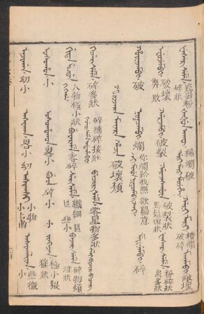Hûwajara manara hacin = 破壞類