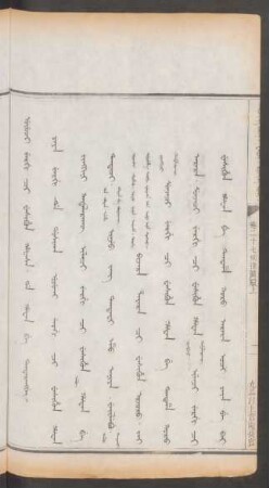 九品以上官毆長官 = Uyuci jergi ci wesihun hafasa da hafan be tantarangge
