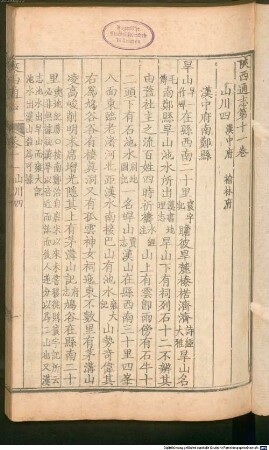 Shanxi tong zhi : 100 juan, juan shou, 2