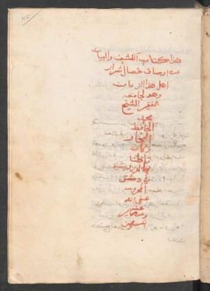 Kitāb al-Kašf wa-'l-bayān ʽan auṣāf ḫiṣāl šarār ahl hāḏā 'z-zamān