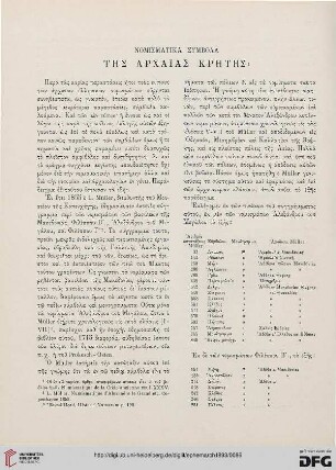 1893: Nomismatika symbola tēs archaias Krētēs
