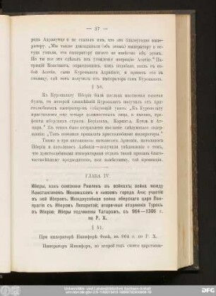 Глава IV.