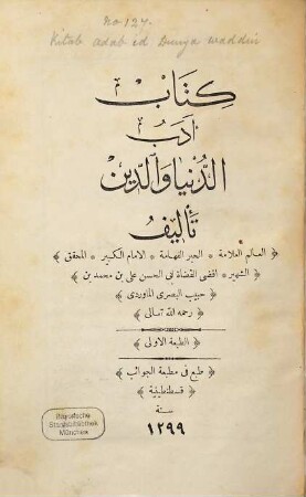 Kitāb Adab ad-dunyā wa-d'-dīn