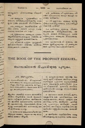 The Book Of The Prophet Ezekiel. Hesakkiyēl dīrghadarśiyuṭe pustakam.