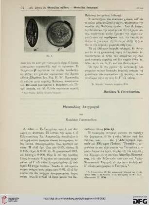 Thessalias epigraphai