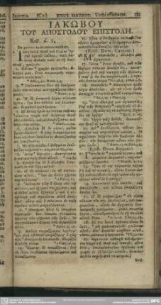 Iakōbu Tu Apostolu Epistolē