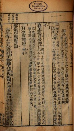 Chun qiu Zuo zhuan gang mu Du Lin xiang zhu : shi si juan, juan shou yi juan, 2