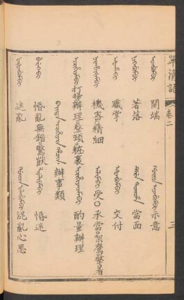 Baita icihiyara hacin = 辦事類