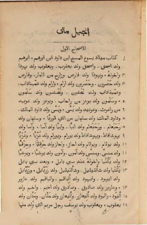 Kitāb al-'ahd al-ǧadīd li-Rabbinā wa-muḫalliṣinā Jasū' al-masīḥ : Wa-qad turğim min al-luġa al-yūnānīya