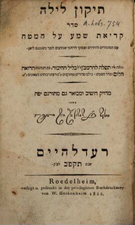 Tiḳun laylah. Seder ḳeriʾat shemaʿ ʿal ha-miṭah : ʿim ha-mizmorim ṿe-ha-ṿiduyim ...