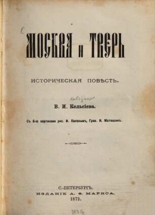 Moskva i Tver