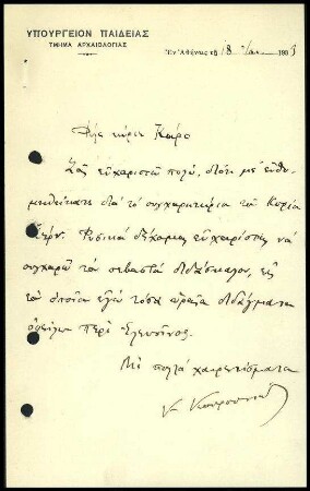 K. Kuruniotes an G. Karo