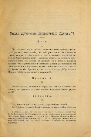 Sbornik Obščestva ljubitelej rossijskoj slovesnosti na ... god., 1891