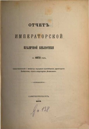 Otčet Imperatorskoj Publičnoj Biblioteki : = Bericht der Kaiserlichen Öffentlichen Bibliothek. 1872 (1873)