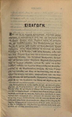 [Nichtlateinische Schriftzeichen] : (Geschichte der Feldzüge u. Schlechten während des griechischen Aufstands und der Ereignisse nach demselben von 1821-1833)