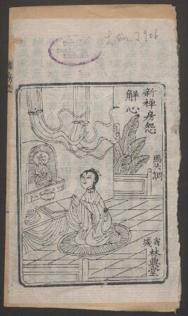 Xin chan fang yuan jie xin
